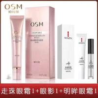 欧诗漫紧致提拉走珠眼霜淡化细纹黑眼圈补水保湿滋润眼周肌肤 走珠眼霜1+眼影1+眼贴2 正品保证+购+送小礼品.