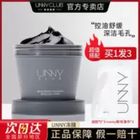 unny冻膜清洁面膜泥膜深层清洁毛孔涂抹式去黑头补水保湿学生男士 unny冻膜深层清洁