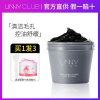 UNNY冻膜润泽净颜黑晶清洁泥膜涂抹式补水清洁毛孔控油舒缓去黑头 [unny 冻膜 ]+9米长洗脸巾