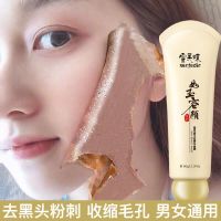 雪芙蝶/撕拉面膜美白去黄淡斑收缩毛孔去黑头深层清洁控油去角质 2支装去黑头撕拉面膜