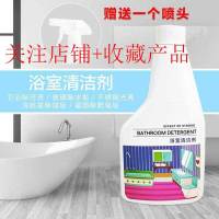 浴室玻璃瓷砖清洁剂水垢清除剂淋浴房不锈钢除垢清洗强力去污神器 1瓶(关注店铺+收藏 送喷头X1)