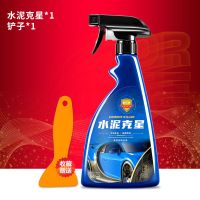 水泥克星汽车水泥清洗剂外用去污混凝土溶解剂漆面玻璃瓷砖去除剂 水泥克星500ML[无]