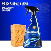 铁粉去除剂汽车清洗剂外用去污漆面去黑黄点锈点除锈剂铁锈去锈剂 500ml铁粉去除剂[收藏送海绵]