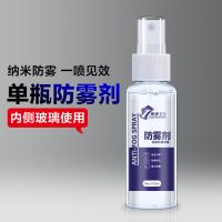 汽车防雨防雾剂挡风玻璃车窗除雾车内用冬季去雾神器防起雾膜防雨 单瓶防雾剂