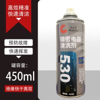 精密电器清洗剂环保手机电脑主板530清洁剂电子仪器高效复活剂 1瓶装