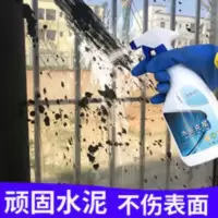 水泥清洗剂地砖玻璃装修水泥清洁水泥克星强力去除混凝土家用 500mL