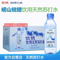 锐锶天然苏打水整箱饮用水碱性无糖降尿酸备孕婴儿孕妇家庭实惠装 360ml*12瓶
