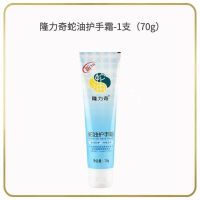 隆力奇蛇油膏护手霜防冻疮防干裂手足补水滋润干裂脚后跟修护霜 1支70g#隆力奇蛇油护手霜