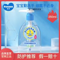 五羊婴儿健康洗手液250ml*3儿童宝宝家用洗手液 温和不伤手非免洗 五羊婴儿健康洗手液250ml瓶装