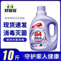 好宜佳84消毒液杀菌消毒水除菌家用大桶批发厕所学校衣物漂白剂 10斤大桶装