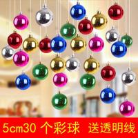 圣诞装饰品彩球挂件节庆装饰商场天花板挂饰场景布置吊饰圣诞球 5cm彩球30个 不加粘钩送线