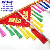大中小货车内用品前档风玻璃通用吊穗花边排穗流苏挂件吊球装饰品 一路平安亮片三角