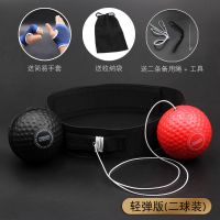 头戴式拳击反应球变向球速度球拳击训练器材家用搏击协调发泄减压 升级款轻弹二球装