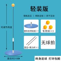 乒乓球训练器成人儿童自练神器高弹力软轴双人防近视自练球器 轻装版[无球拍+杆+塑料底座+3球]
