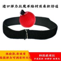 打拳击速度球成人拳速球散打体育用品健身房器材跆拳道用品缠手带 高强可调头带+PU红球一个