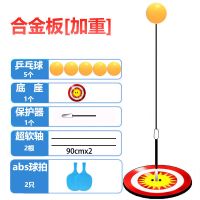 家用乒乓球训练器儿童自练器单双人成人乒乓球练习器学生视力玩具 合金版(2杆+5球+塑拍)