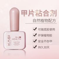 KaSi指甲油胶甲片粘合剂光疗胶底胶延长持久粘钻饰胶水美甲店专用 日系甲片粘合剂 12g