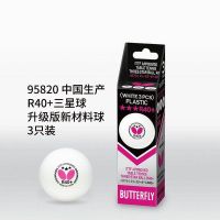 蝴蝶乒乓球三星级新材料塑料球40+蝴蝶牌训练比赛用球ppq白色 R40+3个球