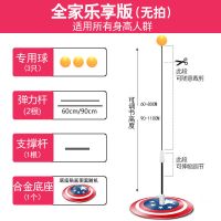 乒乓球练球器弹力软轴自练神器乒乓球训练家用练习礼物玩具 全家款(无球拍)