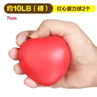 握力球康复训练老人锻炼器材腕手指力量圈握力器按摩手部中风偏瘫 2个红心型握力球-康复初中期
