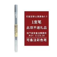 日本MUJI无印良品文具凝胶墨中性笔学生考试用笔芯水笔0.38/0.5mm 0.5mm 1支装(可选彩色备注)不送礼