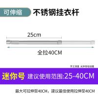 衣柜挂衣杆可伸缩挂衣杆横杆子衣橱衣杆衣柜里的配件不锈钢伸缩杆 不锈钢加厚迷你号25-40cm可伸缩