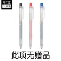 无印良品笔新款MUJI文具凝胶黑水笔按动笔芯0.5考试中性笔套装 新款按动黑红蓝三支