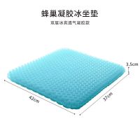 蜂窝凝胶坐垫办公室久坐夏天透气椅子降温凉冷垫汽车夏季冰丝座垫 冰爽透气凝胶坐垫42*37cm 36*41cm
