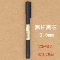 新版MUJI无印良品文具笔凝胶墨水笔笔芯0.5mm中性笔套装学生用笔 1支体验价无礼品
