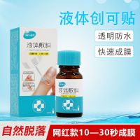 海氏海诺液体创可贴透明防水液体敷料护创止血保护膜磨脚后跟 液体敷料(创可贴)[1瓶]