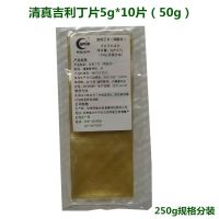 清真吉利丁片烘焙慕斯蛋糕明胶家用展艺鱼胶片凝胶布丁果冻原材料 清真吉利丁5g*10片