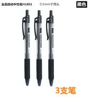 晨光金品按动中性笔0.5子弹头水笔学习文具黑笔防滑舒适笔握H1801 黑笔3支
