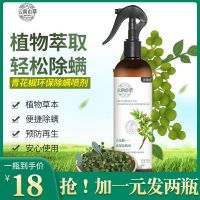 花琦丝除螨神器床上免洗免晒除虱驱虫祛螨杀虫孕婴可用除螨喷雾剂 [体验装]一瓶