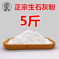 生石灰粉消毒杀菌鸡鸭牛羊舍改良土壤干燥剂除湿刷墙树木白灰驱虫 生石灰粉5斤