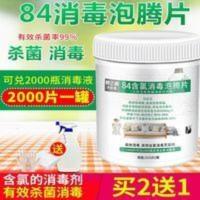 84消毒液泡腾片2000片杀菌消毒家用衣物漂白宠物地板泳池八四消毒 2000g