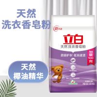 [广州立白集团]洗衣香皂粉 立白洗衣粉低泡皂粉 家庭装大袋天然 香皂粉500g送100g(1.2斤)