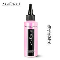 zyzc指优真彩美甲皮软化剂指甲笔刷护理洗笔水清洁液美甲专用 洗笔水
