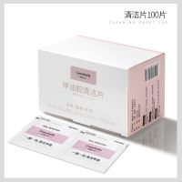 美甲专用工具美甲清洁片不伤甲手清洁包洗甲水啫喱水光疗指甲油胶 清洁片100片