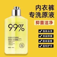 贴身衣服清洗液内衣裤专用洗衣液内裤抑菌除菌去污渍去异味即墨 1瓶