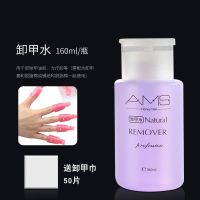 卸甲工具按压式卸甲水洗甲水清洁剂卸光疗胶卸甲包卸指甲油甲油胶 卸甲水[送卸甲棉约50片]