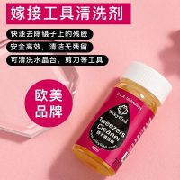 维琪缇娜洗镊子水清洁剂美睫工具专用清洁液嫁接假睫毛清洗解胶剂 25ML
