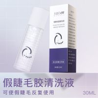 假睫毛清洗液便携去除睫毛残胶彩妆温和不刺激美睫辅助工具清洁剂 假睫毛胶清洗液