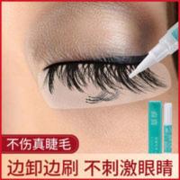 嫁接假睫毛卸胶笔美睫清洁工具无刺激卸胶膏解胶剂卸睫毛胶水啫喱 无刺激假睫毛卸胶笔