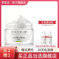 李医生芦荟胶官方保湿补水护肤品女男士专用面霜 [芦荟胶150g+20g*2]