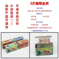 现金奖大富翁小学生全图拉开奖卡玩具小卖部学校周边儿童奖票批发 3元全图款式混发(5盒)