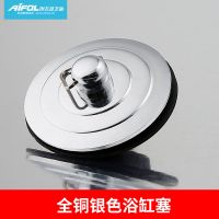 浴缸塞子通用洗衣池堵水盖子拖把池浴盆排水塞浴缸下水器专配配件 浴缸塞子(适合40-50孔)