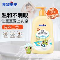 青蛙王子二合一儿童宝宝洗发水沐浴露1180ml婴幼儿专用洗护家庭装 1瓶500ml洗发沐浴露:牛奶精华