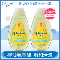 强生婴儿洗发沐浴露二合一新生儿童宝宝洗发水洗澡无泪旗舰店 [200ml洗发沐浴露]x2瓶装