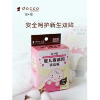 dacco诞福婴儿眼部清洁棉新生儿眼屎清洁眼睛擦拭湿巾2盒 dacco诞福婴儿眼部清洁棉新生儿眼屎清洁眼睛擦拭湿巾2盒