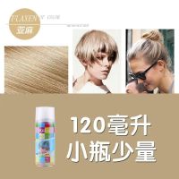 染发喷雾一次性可洗挂耳染神器剂膏雾霾蓝樱花粉黑色棕色男女学生 亚麻色 (小瓶)120ml